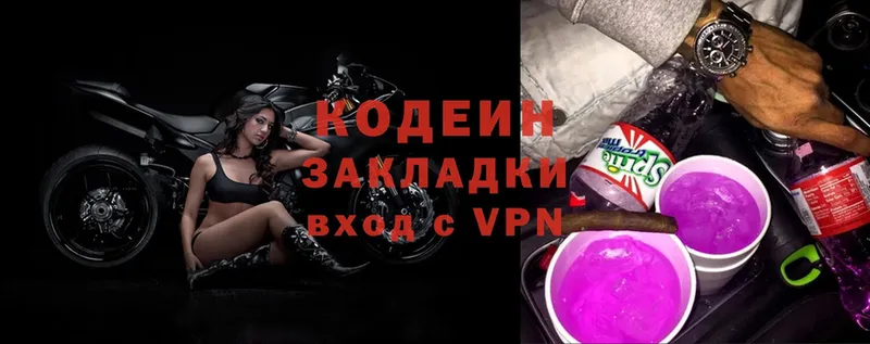 Codein Purple Drank  Шатура 